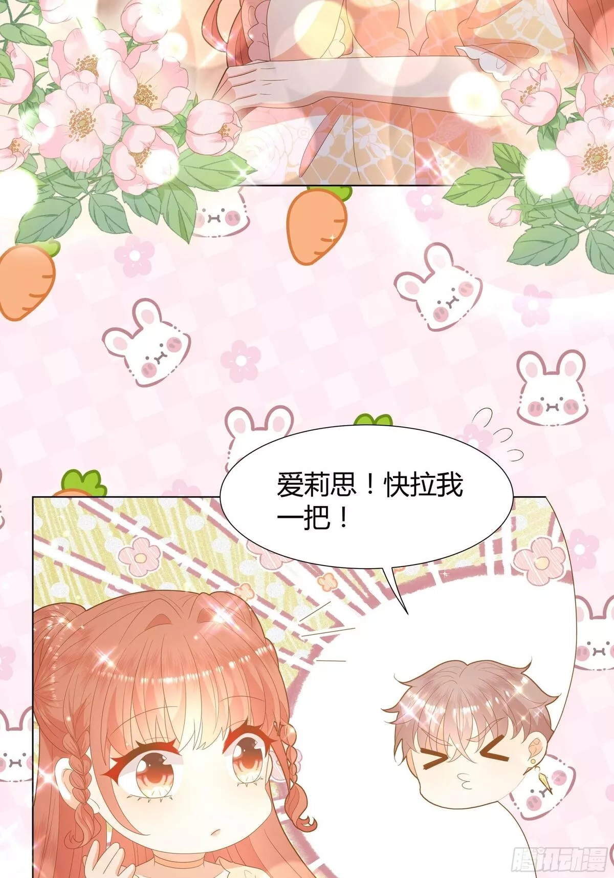 仇敌之子总是撩我怎么办？,35 行宫之旅,第36张
